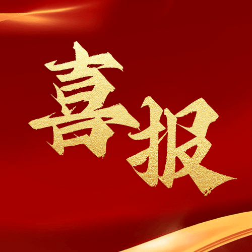 喜報 | 鼎業集團2024年8月又獲1項發明專利！